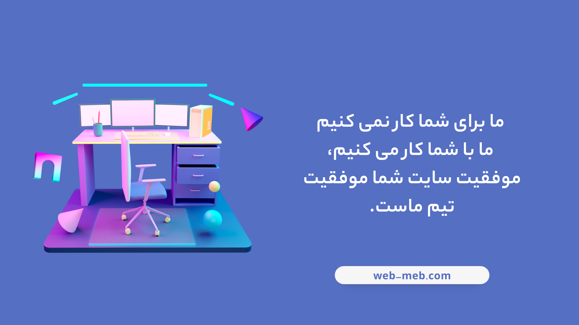 طراحی سایت جذاب، یکبار برای همیشه طراحی سایت جذاب، یکبار برای همیشه