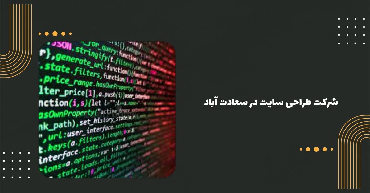 شرکت طراحی سایت در سعادت آباد | سئو سایت در سعادت آباد